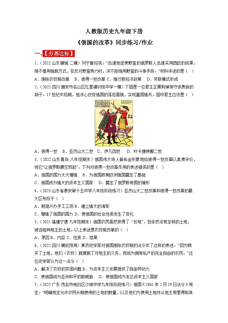 【核心素养】人教版初中历史九年级下册第2课俄国的改革课件+教案+分层作业+视频（含教学反思，含答案）01