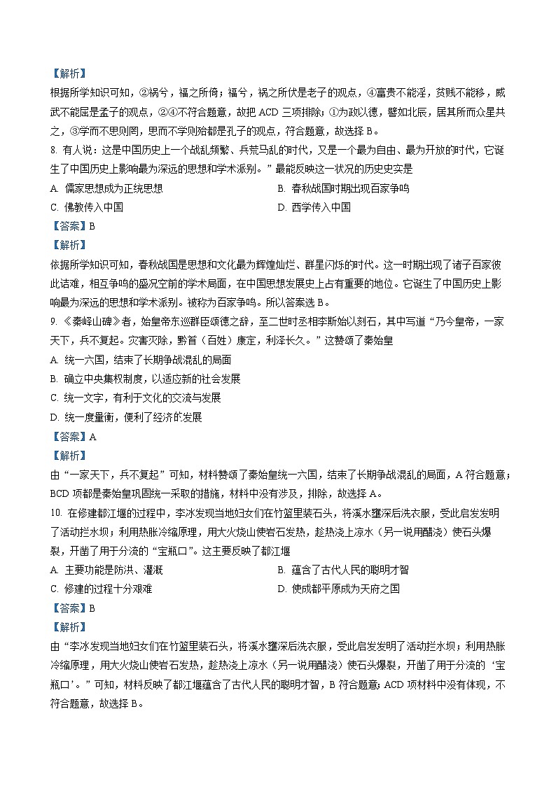 河南省商丘市夏邑县2022-2023学年七年级上学期期末历史试题（解析版）第3页