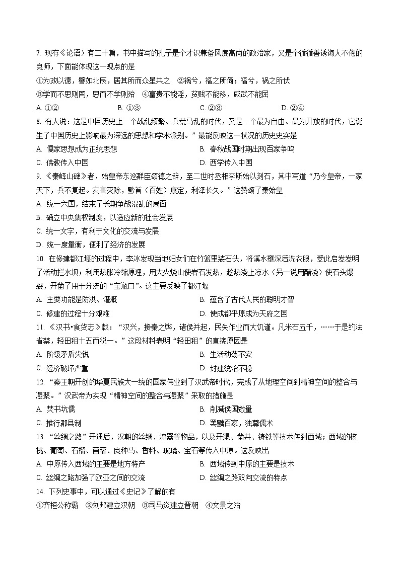河南省商丘市夏邑县2022-2023学年七年级上学期期末历史试题（原卷版）第2页