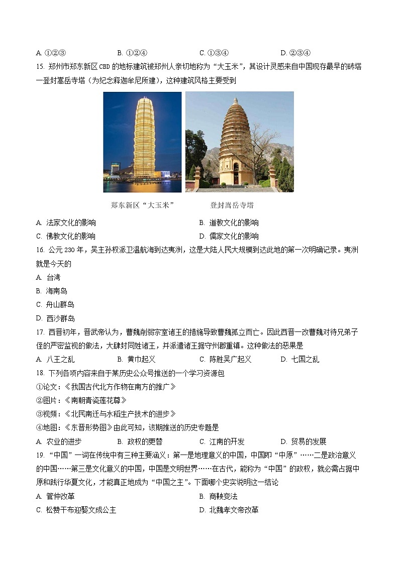 河南省商丘市夏邑县2022-2023学年七年级上学期期末历史试题（原卷版）第3页