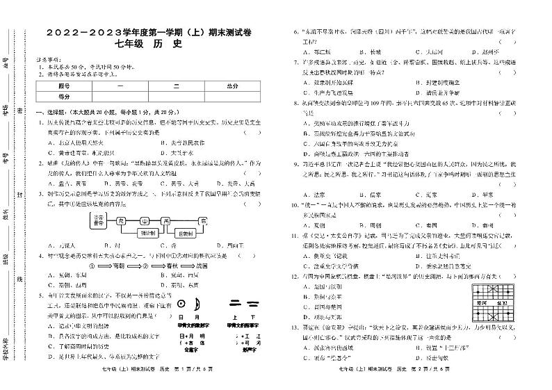 河南省永城市2022-2023学年七年级上学期期末 历史试题（PDF版）01