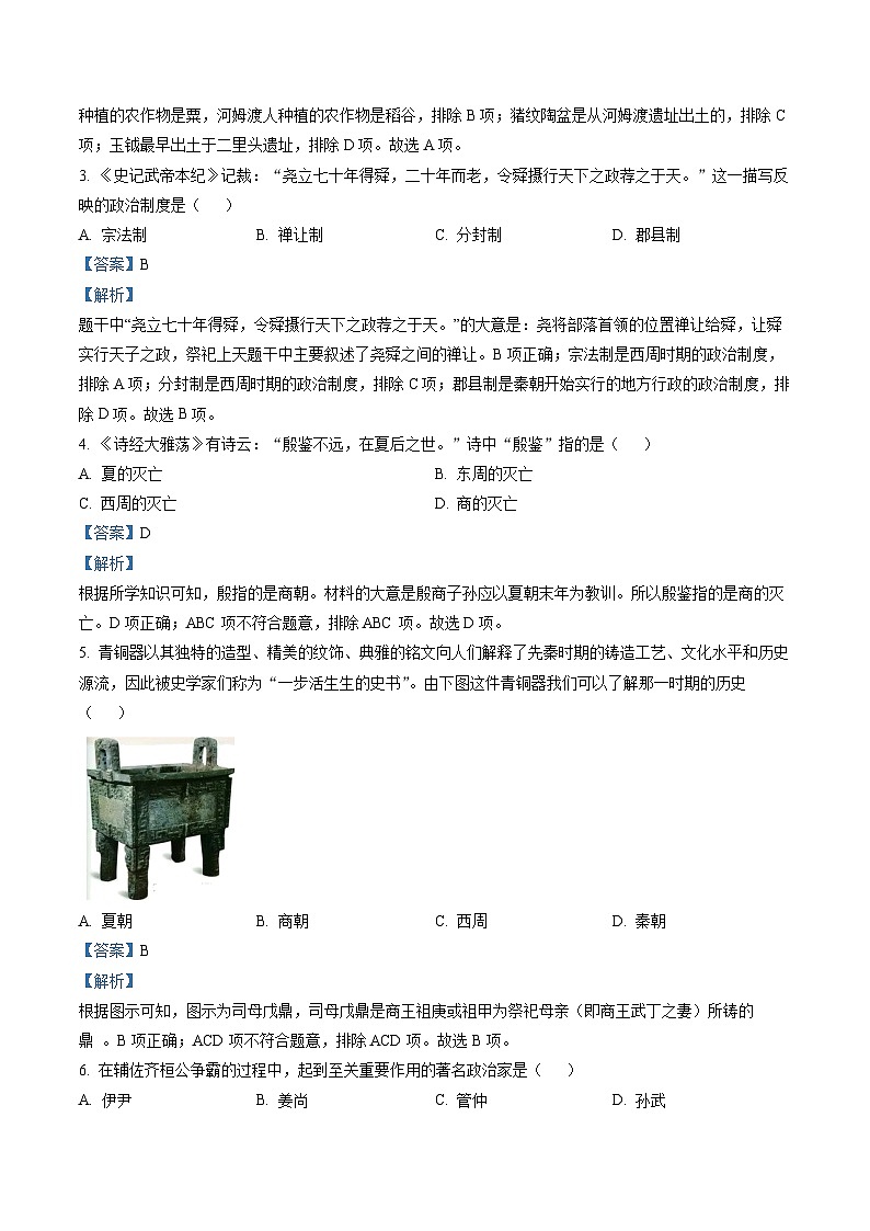 河南省周口市太康县2022-2023学年七年级上学期期末 历史试题（解析版）02