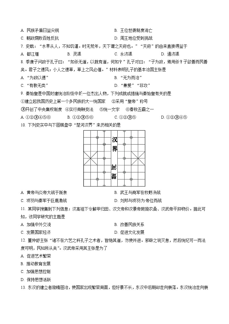 河北省邯郸市鸡泽县2022-2023学年七年级上学期期末 历史试题（解析版）02