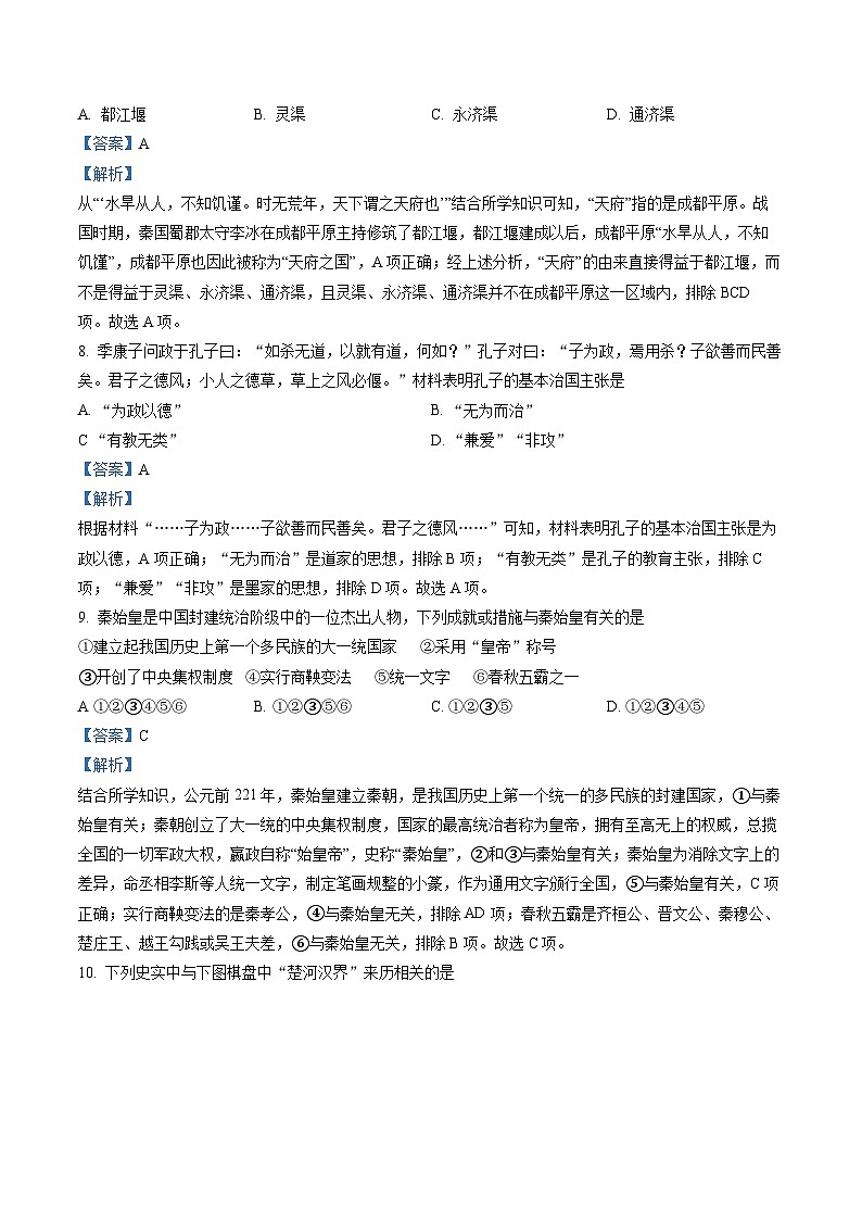 河北省邯郸市鸡泽县2022-2023学年七年级上学期期末 历史试题（解析版）03