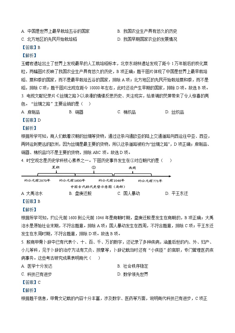 河北省石家庄市辛集市2022-2023学年七年级上学期期末 历史试题（解析版）02