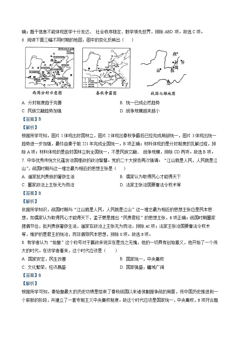 河北省石家庄市辛集市2022-2023学年七年级上学期期末 历史试题（解析版）03