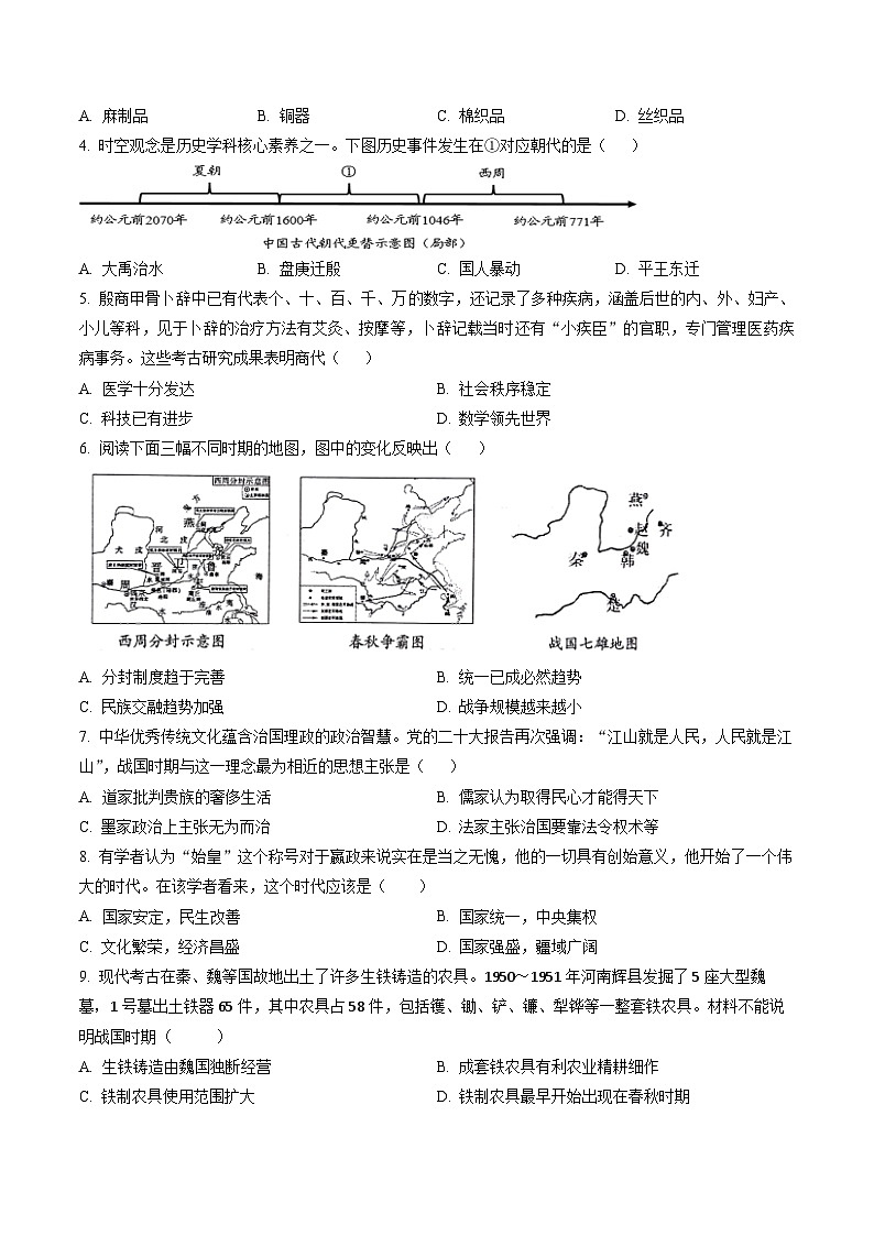 河北省石家庄市辛集市2022-2023学年七年级上学期期末 历史试题（解析版）02
