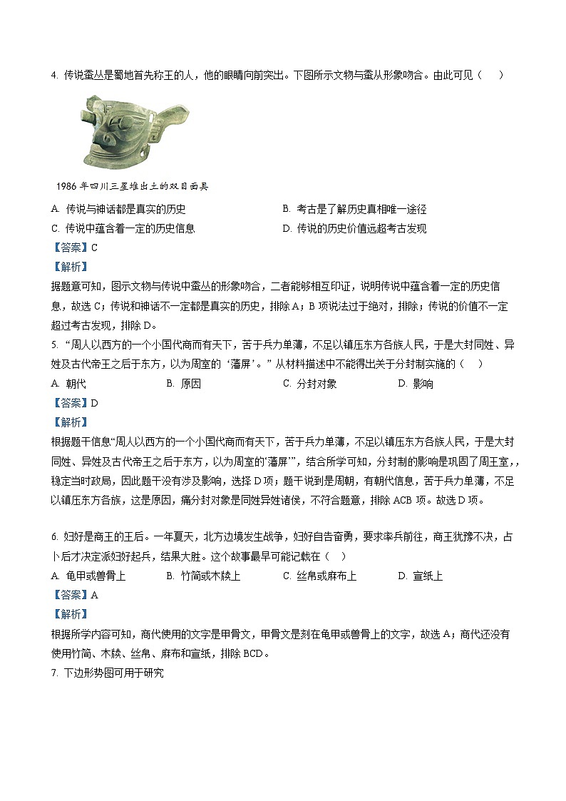 河北省唐山市古冶区2022-2023学年七年级上学期期末 历史试题（解析版）02