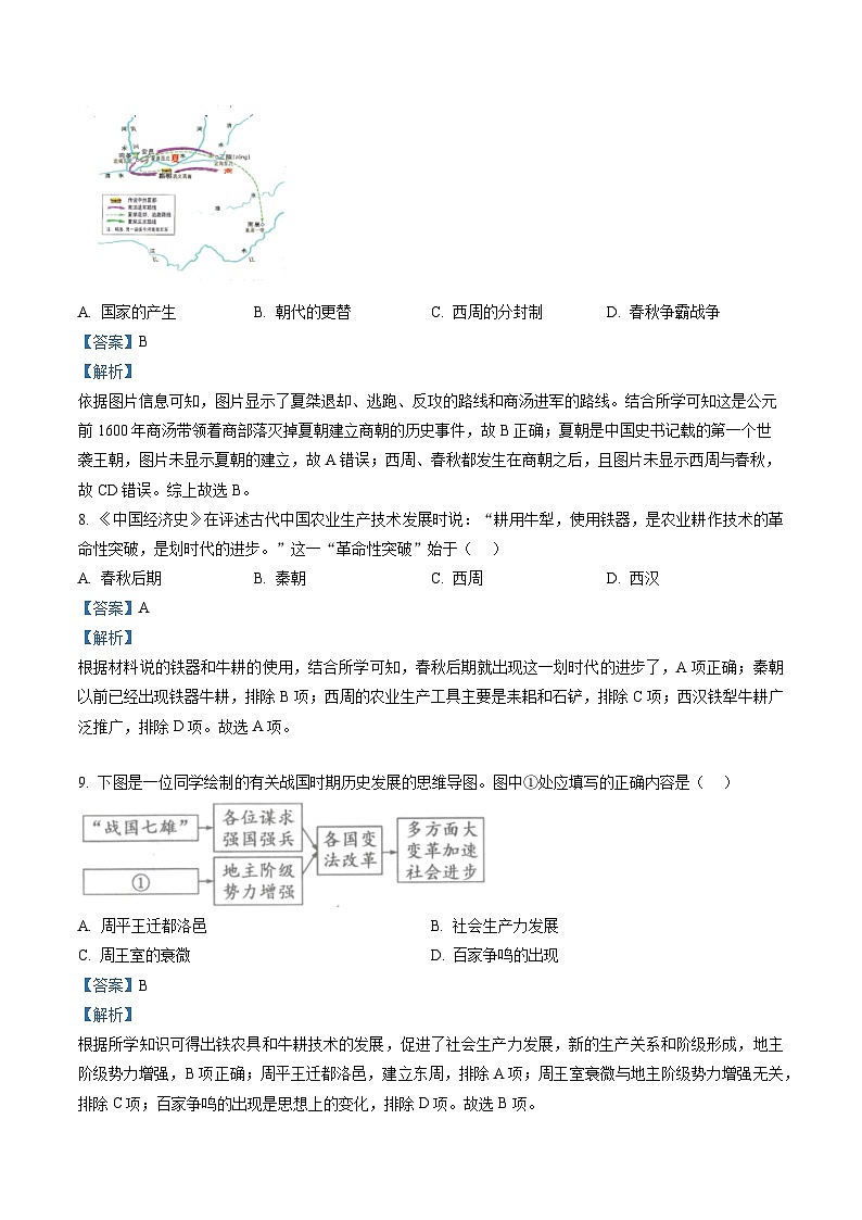 河北省唐山市古冶区2022-2023学年七年级上学期期末 历史试题（解析版）03