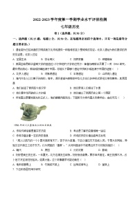 河北省唐山市古冶区2022-2023学年七年级上学期期末 历史试题（解析版）