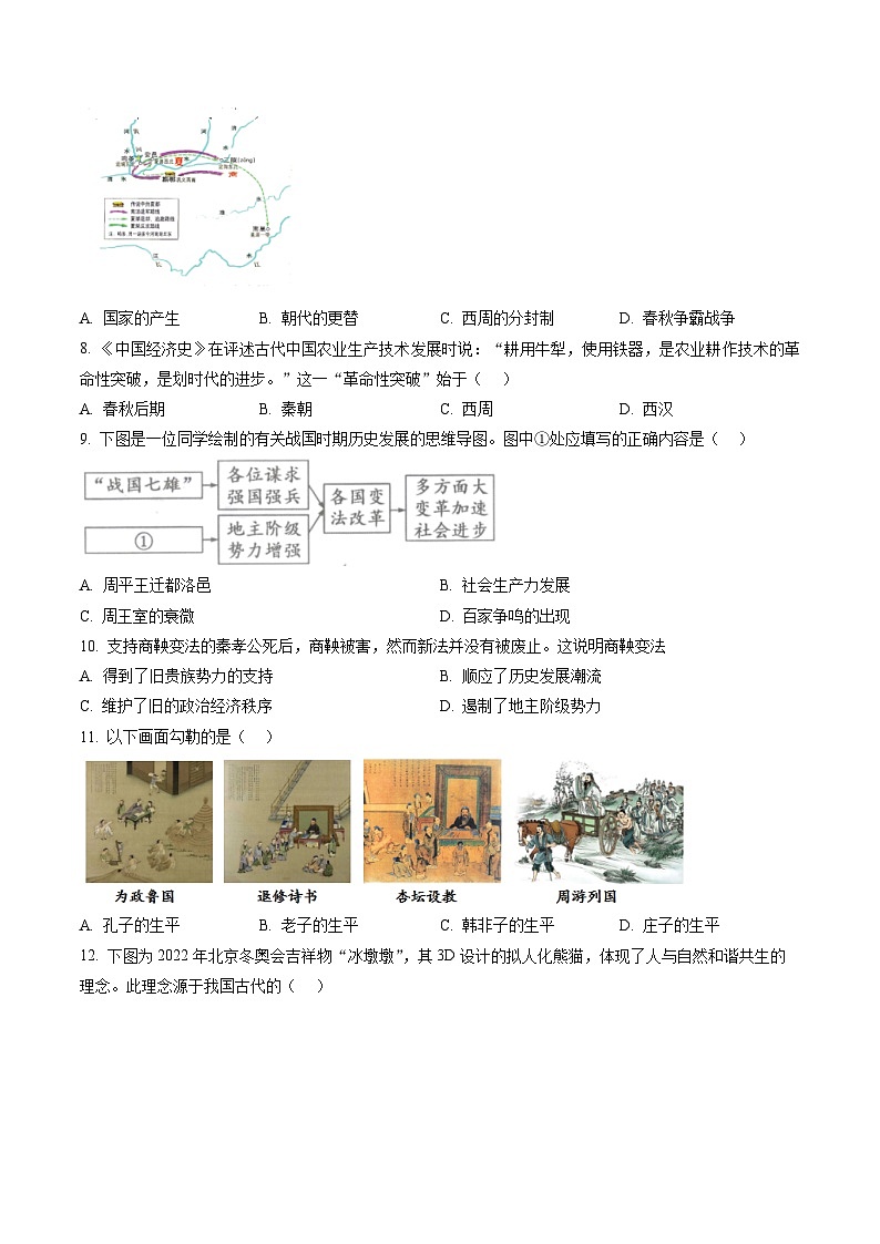 河北省唐山市古冶区2022-2023学年七年级上学期期末 历史试题（解析版）02