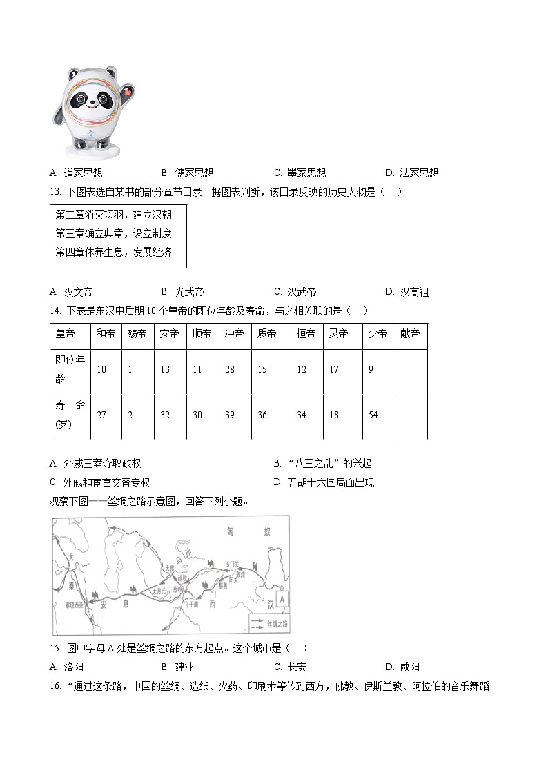河北省唐山市古冶区2022-2023学年七年级上学期期末 历史试题（解析版）03