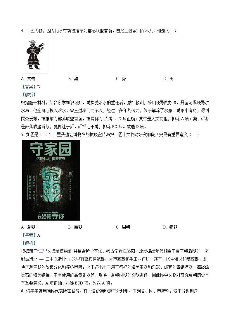 河北省唐山市滦州市2022-2023学年七年级上学期期末 历史试题（解析版）02
