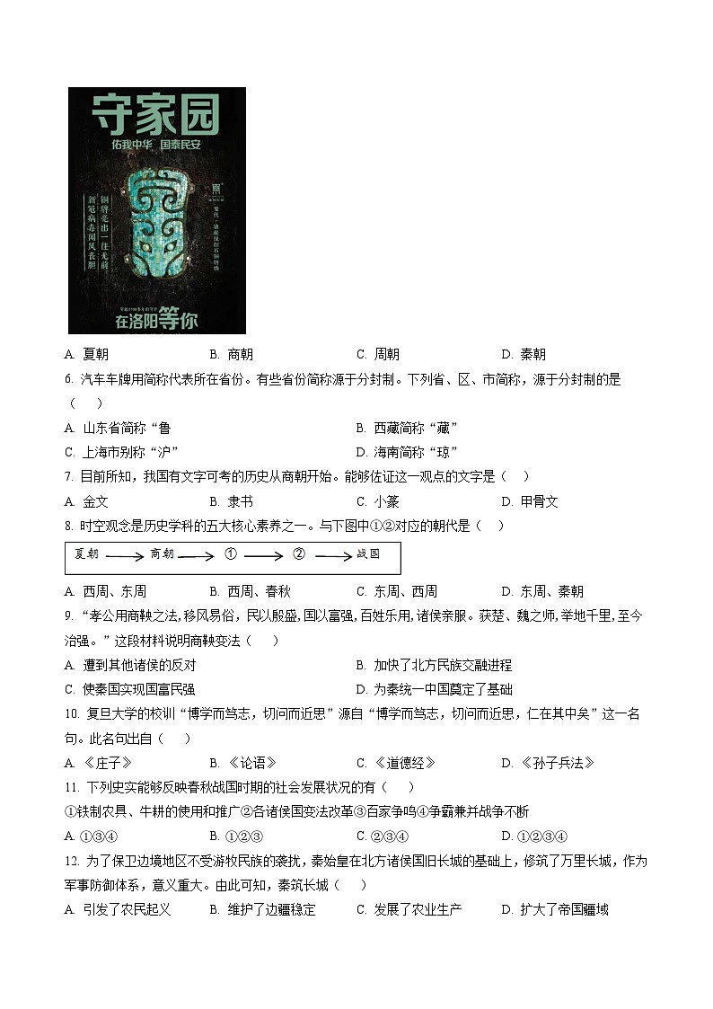 河北省唐山市滦州市2022-2023学年七年级上学期期末 历史试题（解析版）02