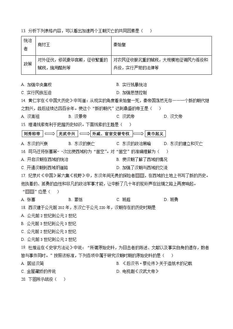 河北省唐山市滦州市2022-2023学年七年级上学期期末 历史试题（解析版）03