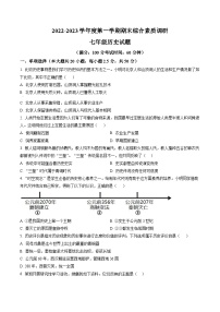 安徽省安庆市2022-2023学年七年级上学期期末 历史试题（解析版）