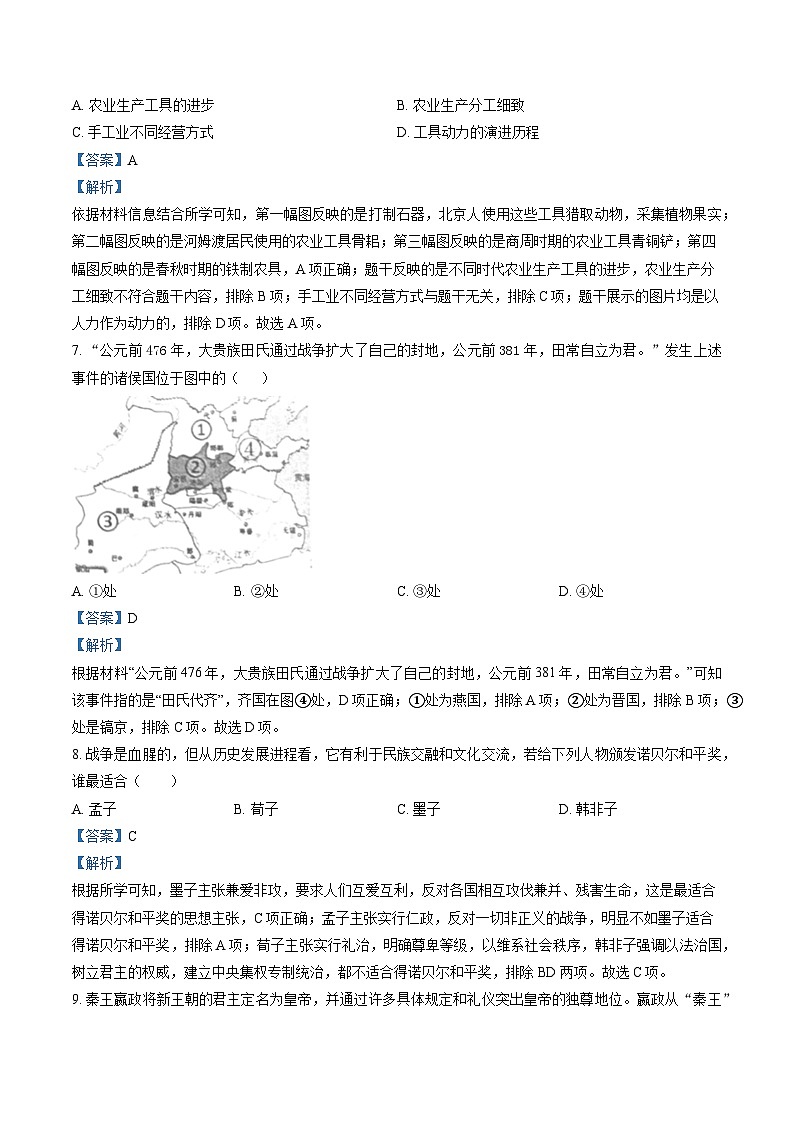 安徽省安庆市2022-2023学年七年级上学期期末 历史试题（解析版）03
