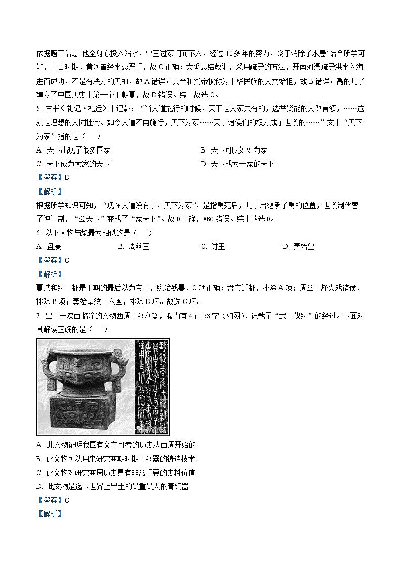 安徽省宣城市2022-2023学年七年级上学期期末 历史试题（解析版）02