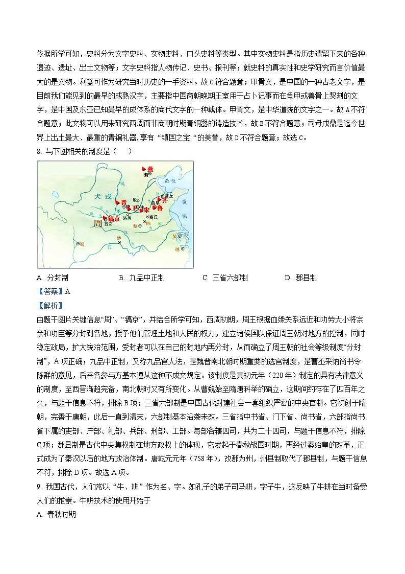 安徽省宣城市2022-2023学年七年级上学期期末 历史试题（解析版）03