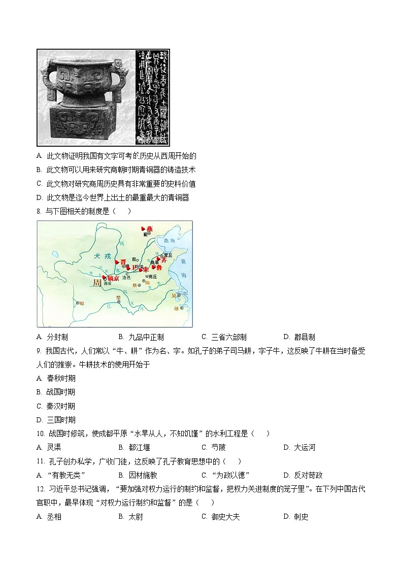 安徽省宣城市2022-2023学年七年级上学期期末 历史试题（解析版）02