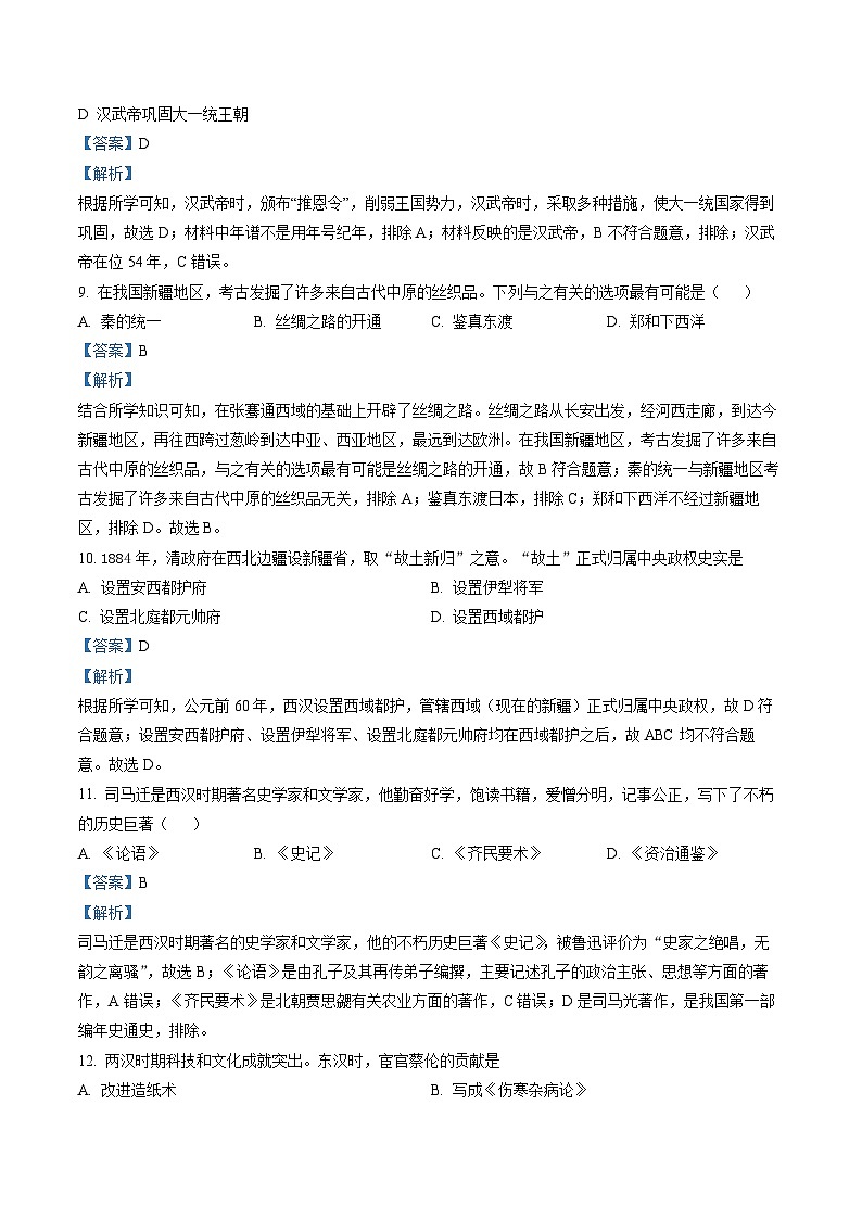 安徽省六安市霍邱县2022-2023学年七年级上学期期末 历史试题（解析版）03