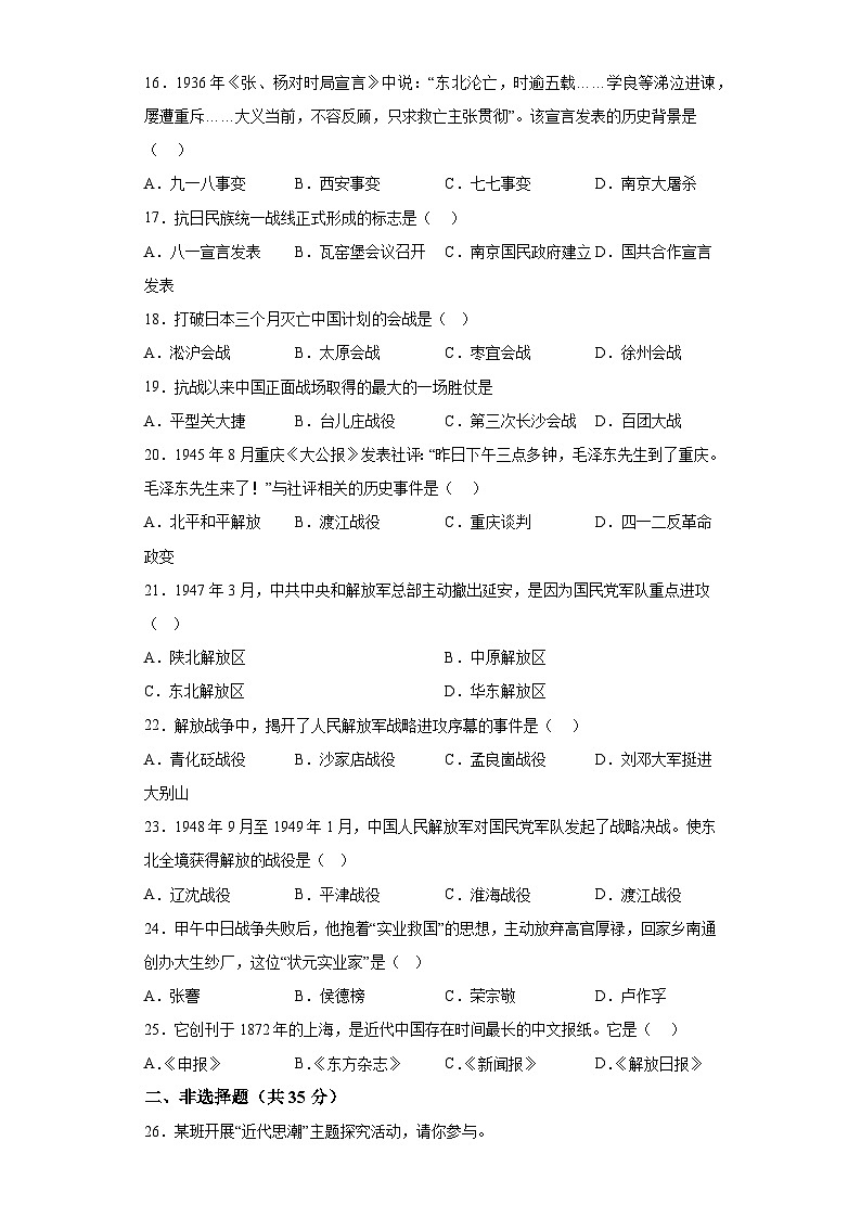 吉林省长春市农安县2023-2024学年八年级上学期期末 历史试题第3页
