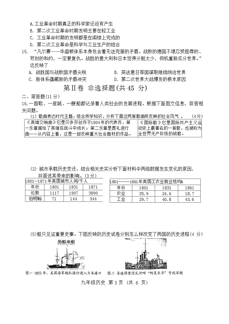 山西省晋城市沁水县多校2023-2024学年九年级上学期期末历史试卷03