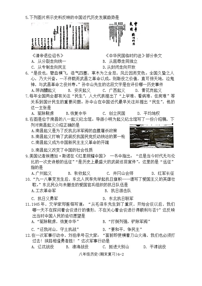 四川省宜宾市南溪区2023~2024学年八年级上学期期末历史试题第2页