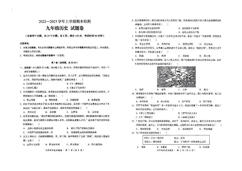 云南省昆明市寻甸县2022-2023学年部编版九年级历史上学期期末检测试题卷第1页