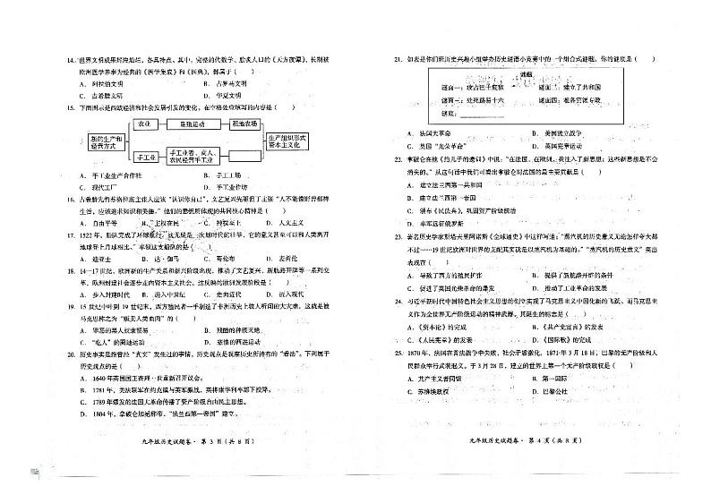 云南省昆明市寻甸县2022-2023学年部编版九年级历史上学期期末检测试题卷第2页