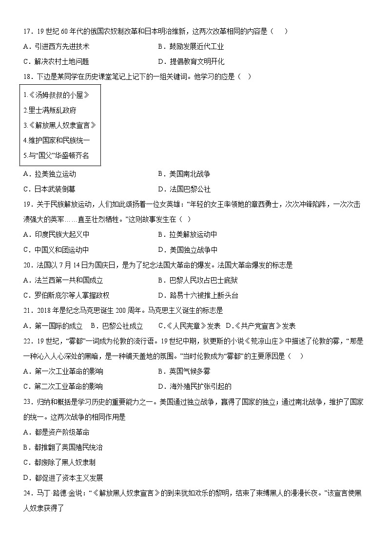 云南省腾冲市第八中学2023—2024学年九年级上册期中历史试卷（含解析）03