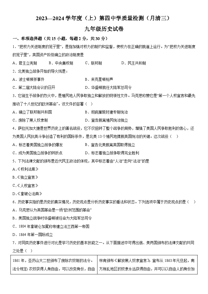 辽宁省阜新市第四中学2023-2024学年九年级上册12月月考历史试题（含解析）01