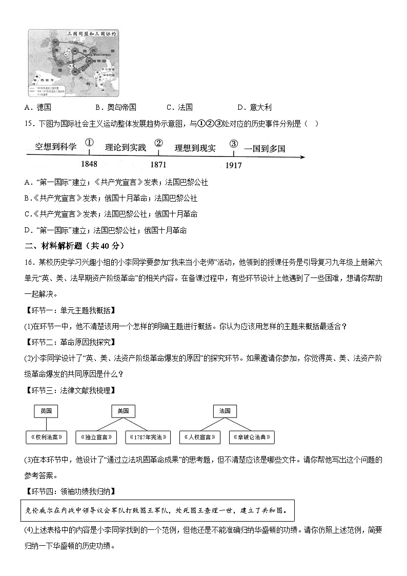 辽宁省阜新市第四中学2023-2024学年九年级上册12月月考历史试题（含解析）03