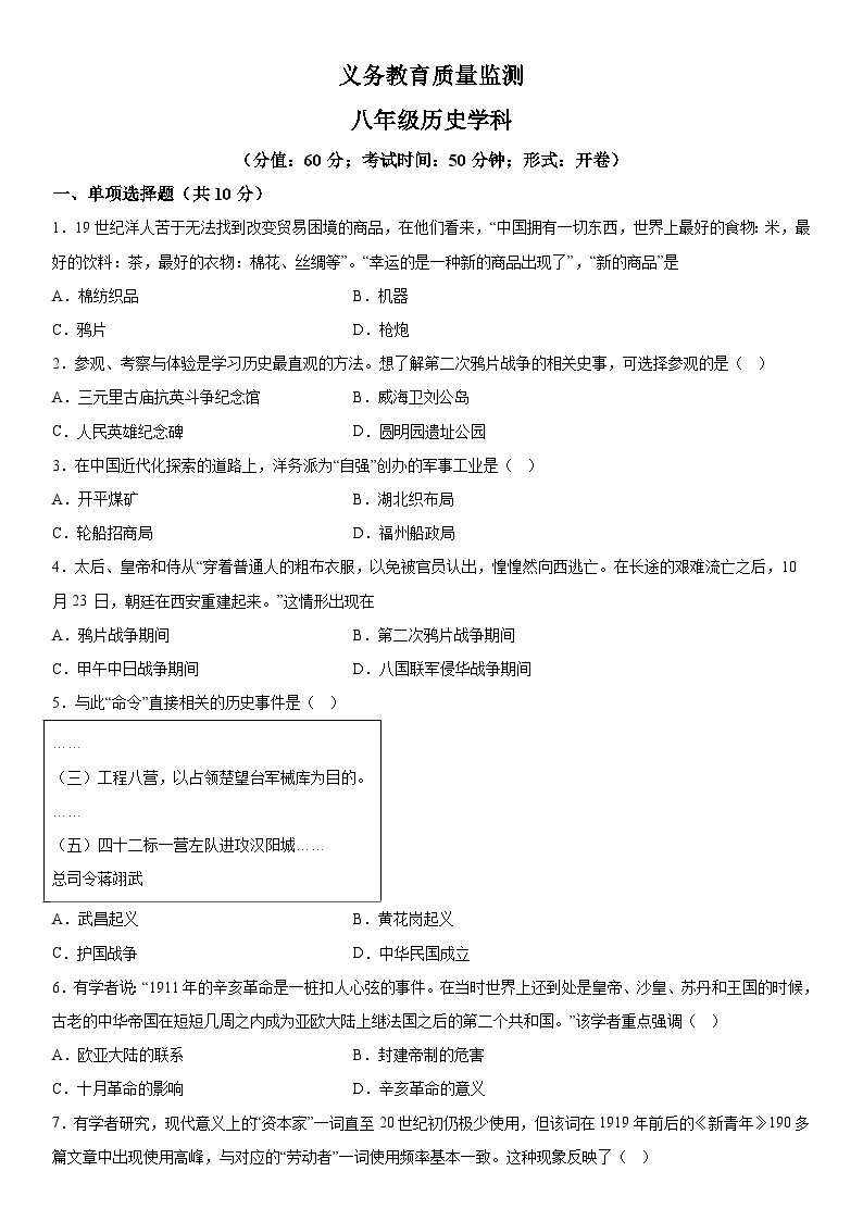 吉林省吉林市永吉县2023-2024学年八年级上册11月义务教育质量检测历史试题（含解析）01