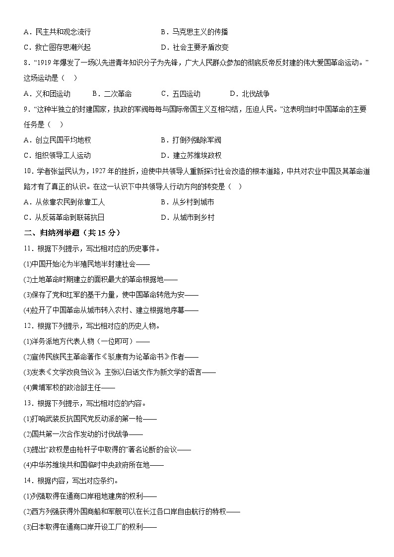 吉林省吉林市永吉县2023-2024学年八年级上册11月义务教育质量检测历史试题（含解析）02