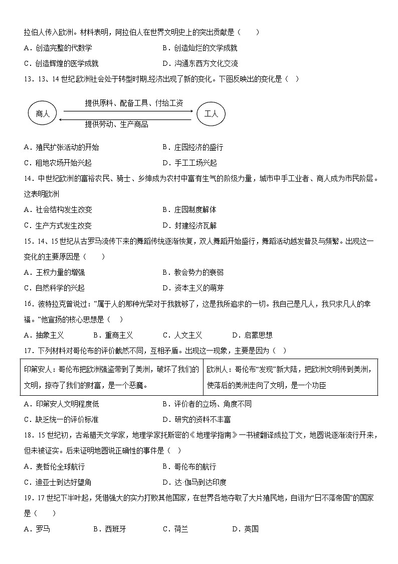 广东省仲元中学附属学校2023-2024学年九年级上册期中历史试题（含解析）第3页