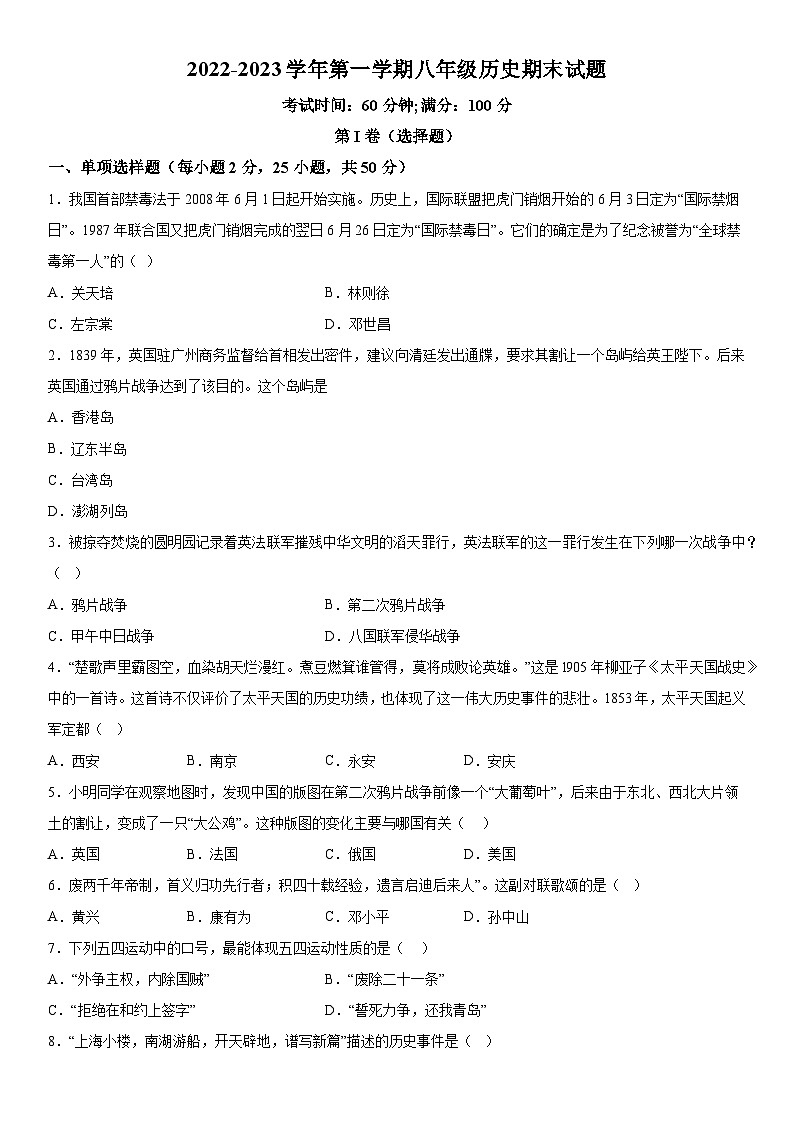 新疆巴楚县第三中学2022-2023学年八年级上册期末历史试题（含解析）01