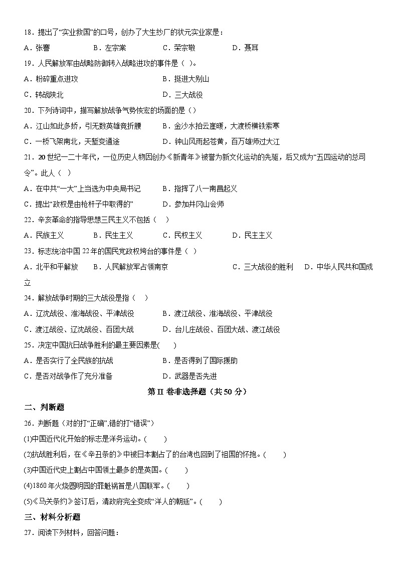 新疆巴楚县第三中学2022-2023学年八年级上册期末历史试题（含解析）03