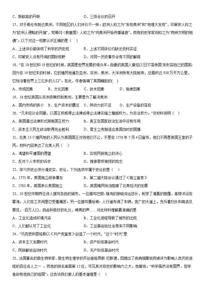 天津市红桥区求知中学2022-2023学年九年级上册期末历史试题（含解析）03