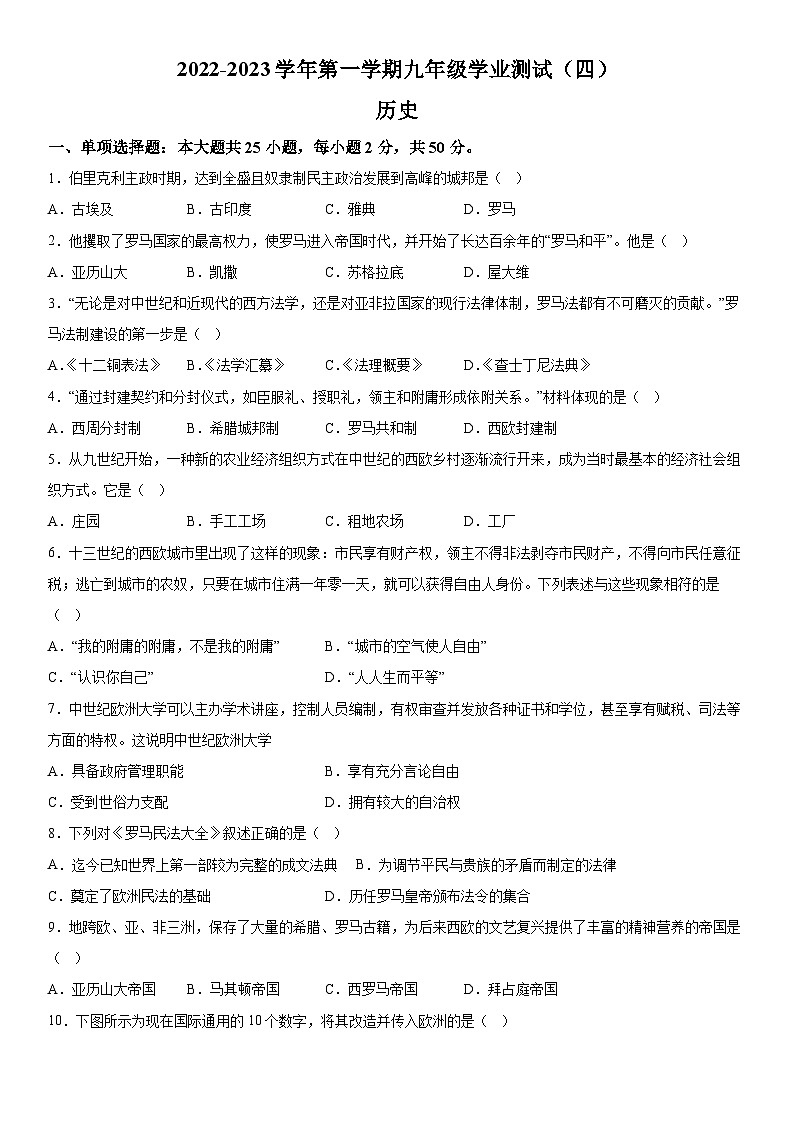天津市北辰区秋怡中学2022-2023学年九年级上册期末历史试题（含解析）01