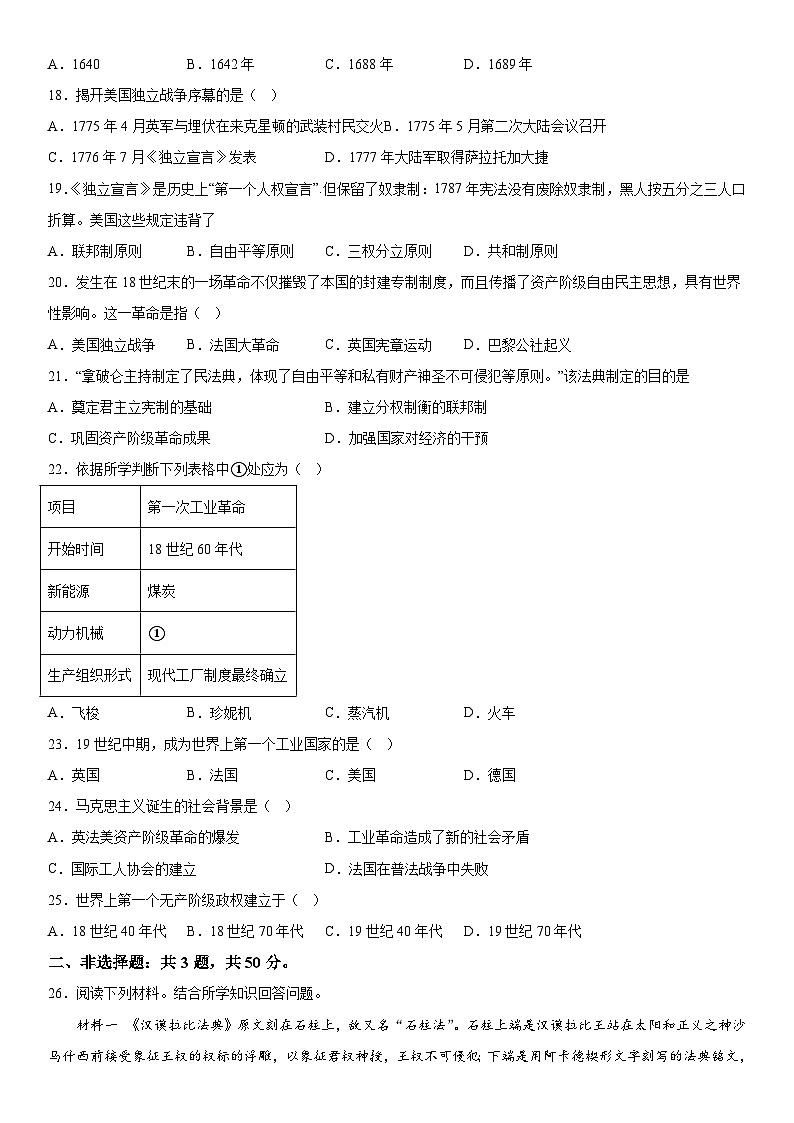 天津市北辰区秋怡中学2022-2023学年九年级上册期末历史试题（含解析）03