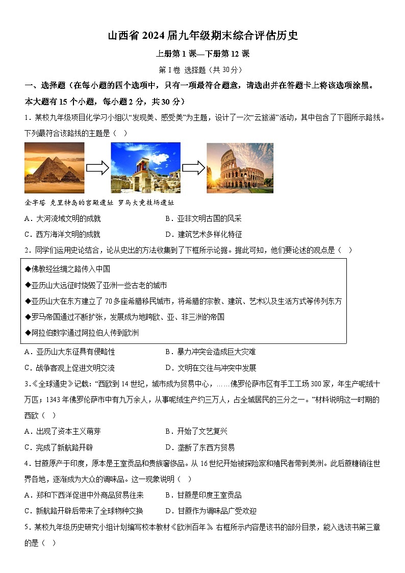 山西省长治市壶关县多校联考2023-2024学年部编版九年级历史上册期末考试卷（含解析）第1页