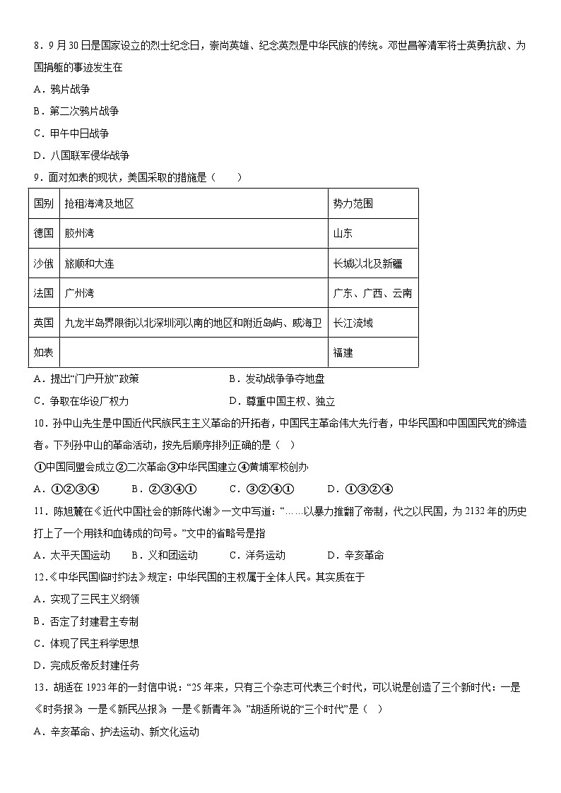 青海省西宁市新华联北外附属外国语初级中学2022-2023学年八年级上册期末历史试题（含解析）第2页