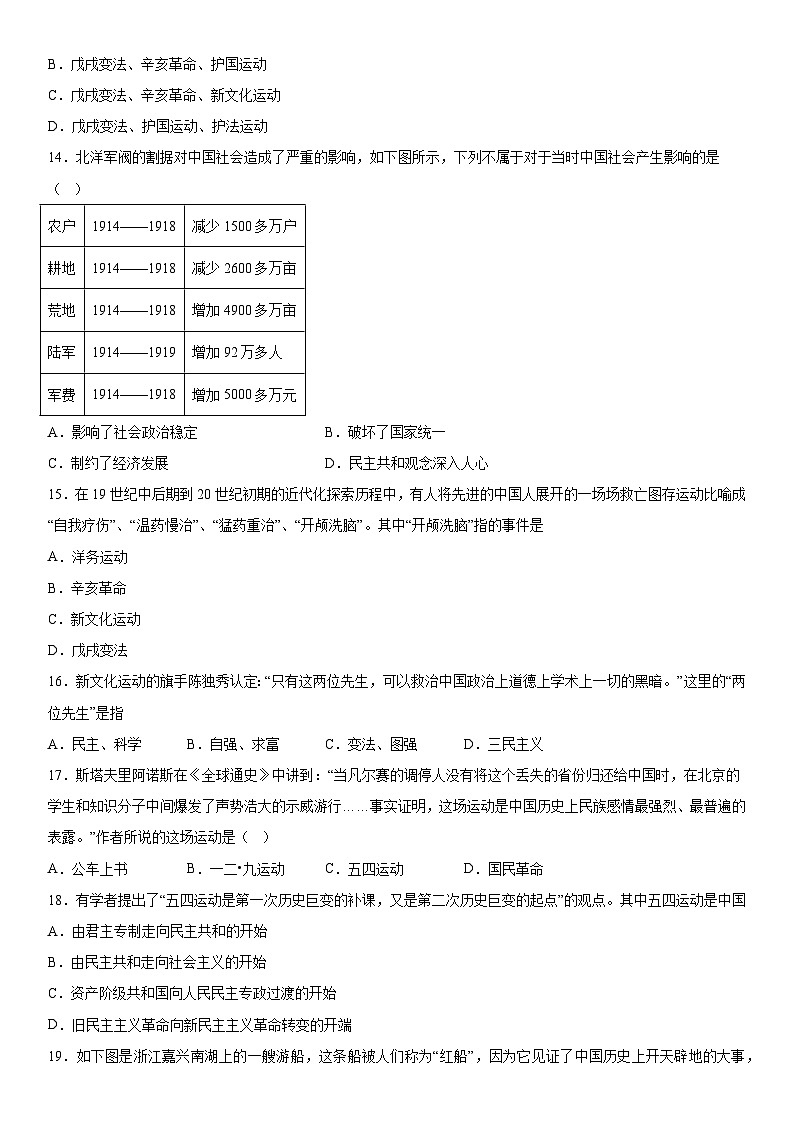 青海省西宁市新华联北外附属外国语初级中学2022-2023学年八年级上册期末历史试题（含解析）第3页
