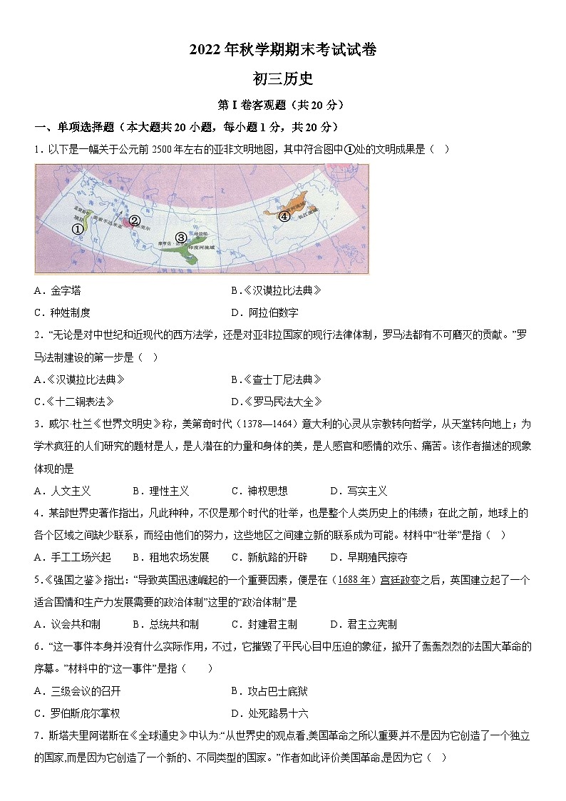 江苏省无锡市滨湖区2022-2023学年九年级上册期末历史试卷（含解析）第1页