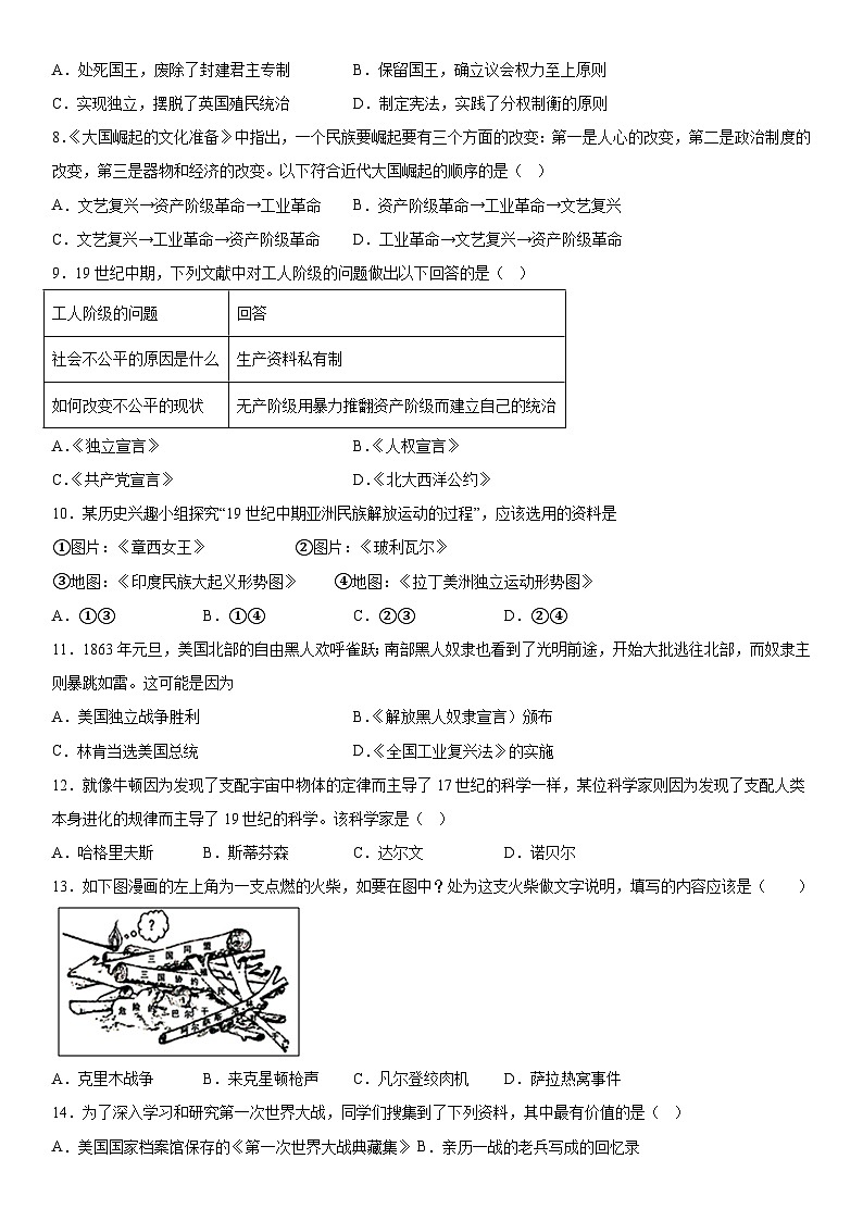 江苏省无锡市滨湖区2022-2023学年九年级上册期末历史试卷（含解析）第2页
