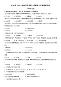 吉林省长春市农安县2023-2024学年八年级上册期末历史试题（含解析）