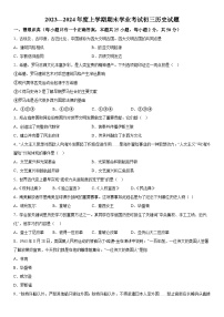 黑龙江省齐齐哈尔市龙江县部分学校（五四学制）2023-2024学年八年级上册期末历史试题（含解析）