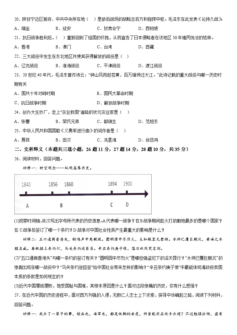 黑龙江省齐齐哈尔市龙江县2023-2024学年八年级上册期末考试历史试题（含解析）03