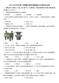 黑龙江省齐齐哈尔市富裕县七县联考2023-2024学年七年级上册12月期末历史试题（含解析）